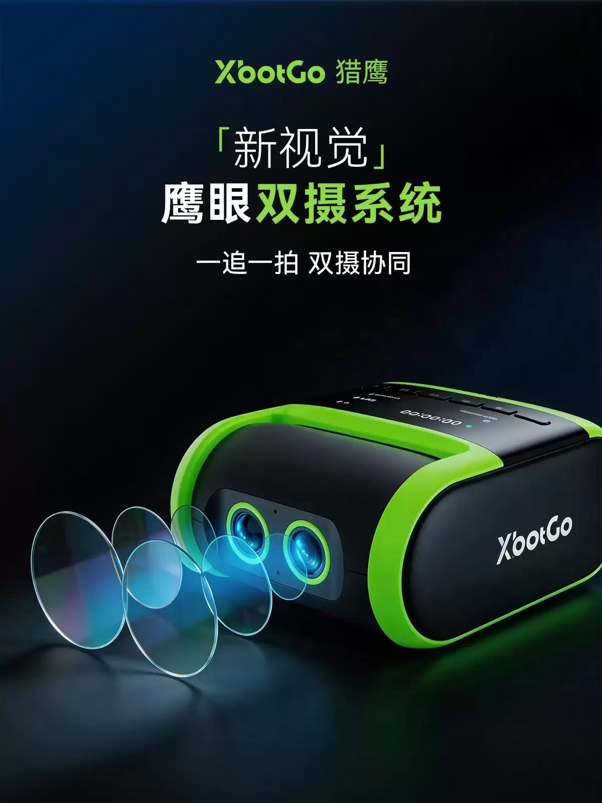 定义新一代球场相机,XbotGo 猎鹰 Falcon 全球发布!