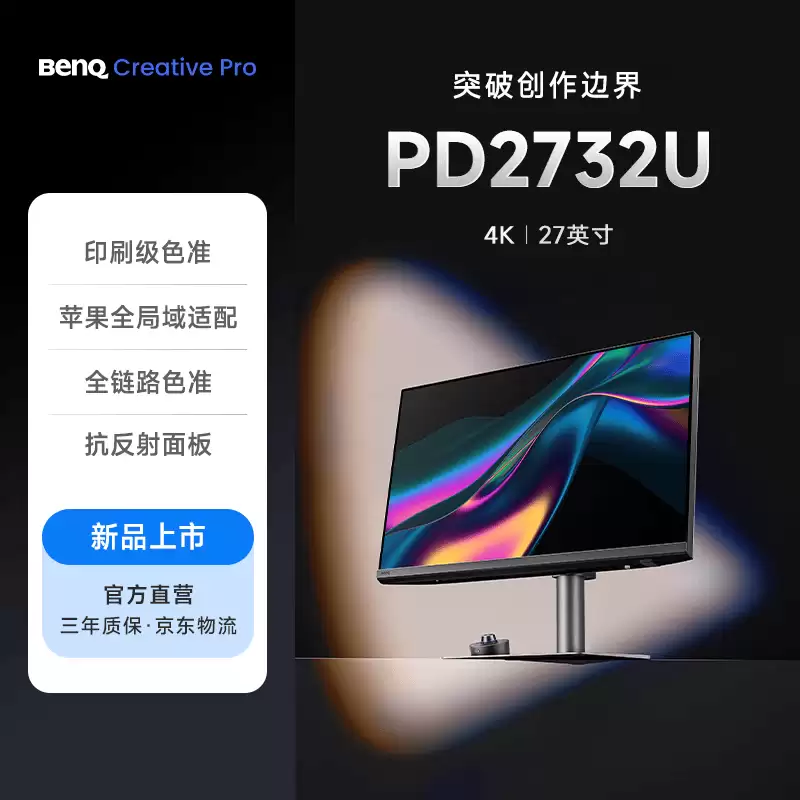 明基带来专业色准显示器 PD2732U：99% Adobe RGB / Display P3 色域