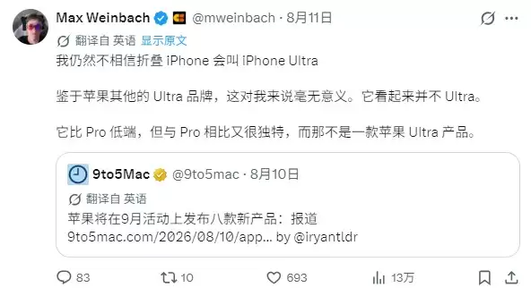 苹果首款折叠屏名称再起波澜,古尔曼爆料内部均称“iPhone Ultra”