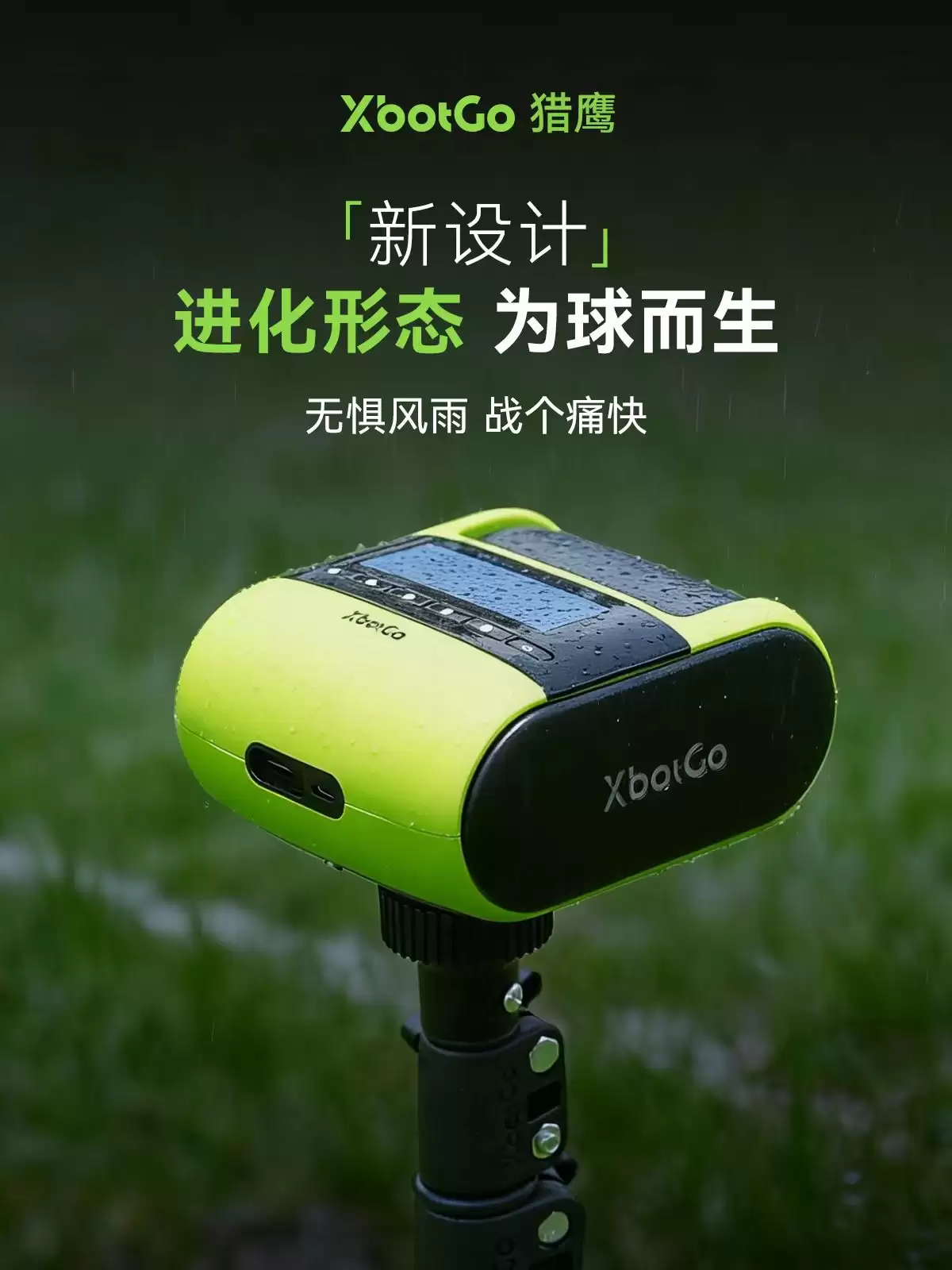 定义新一代球场相机,XbotGo 猎鹰 Falcon 全球发布!
