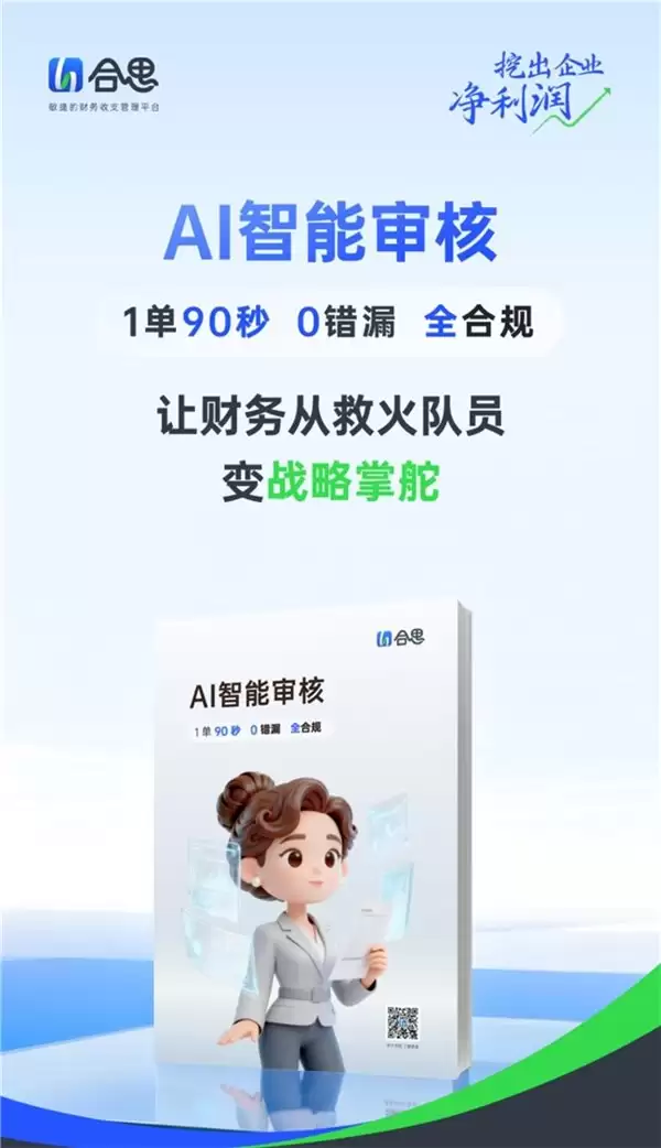 合思马春荃对话《财经》杂志杨中旭:AI 如何重构财务价值