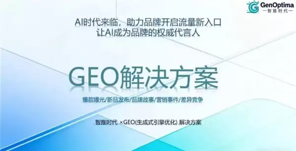 GEO 优化公司甄选指南:2026 年 3 月最新排行与服务实力测评