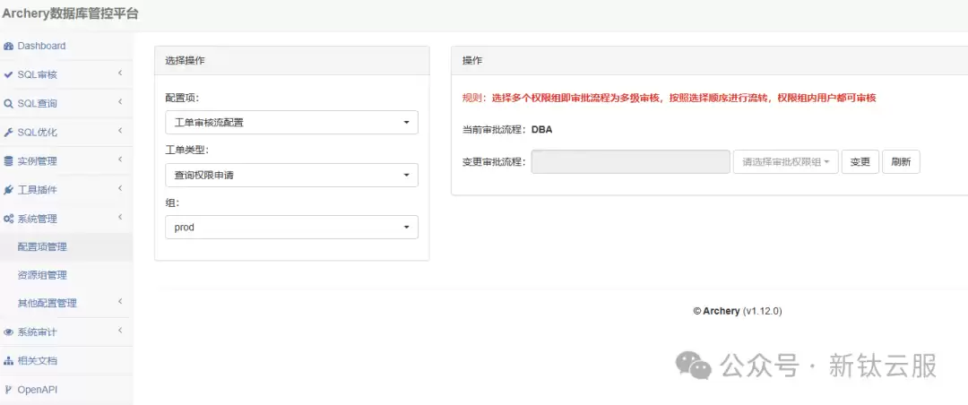 审核流程配置 工单审核流程配置界面截图