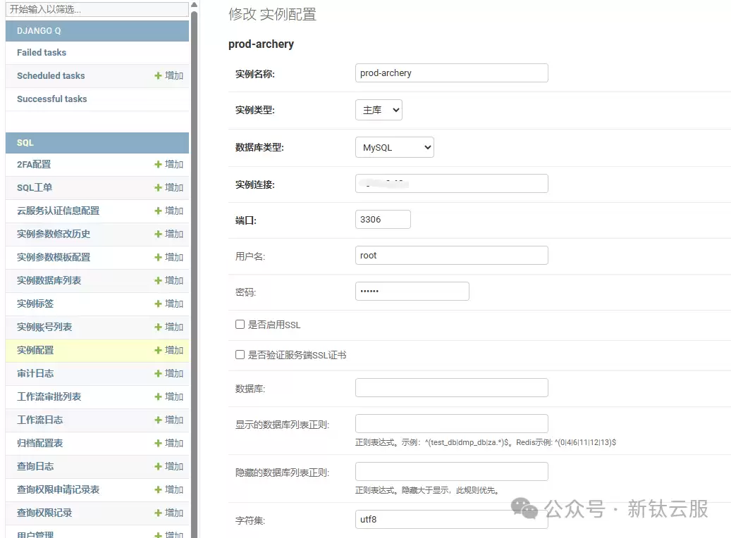 添加数据库实例 添加数据库实例界面截图