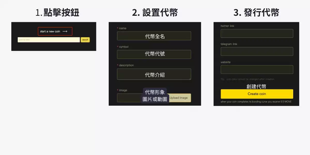 MoveFun 创建代币信息填写页面
