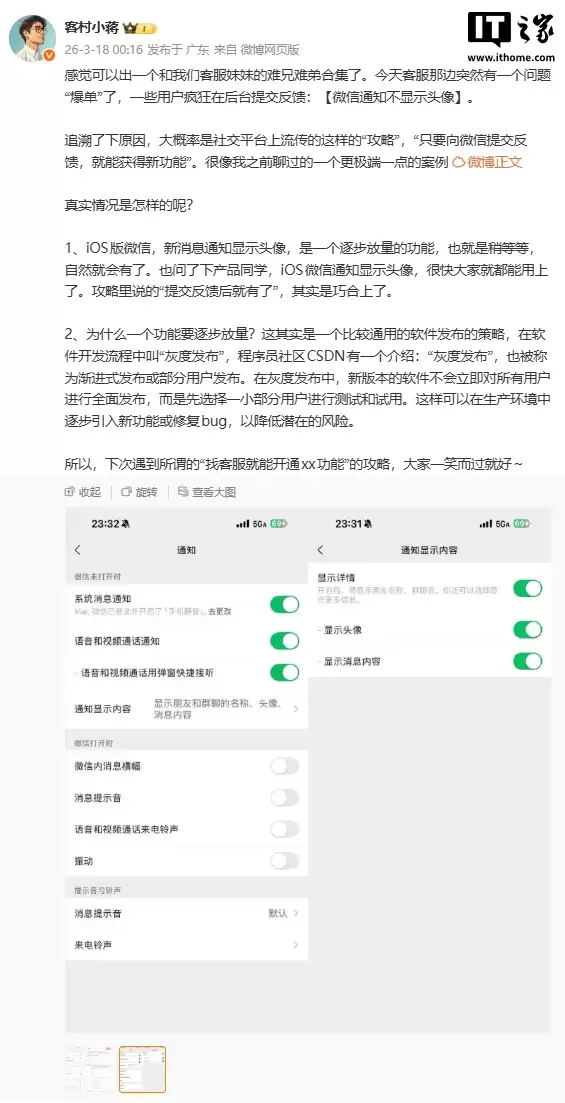 微信员工：iOS 消息通知显示头像功能将逐步放量，网传“攻略”纯属巧合