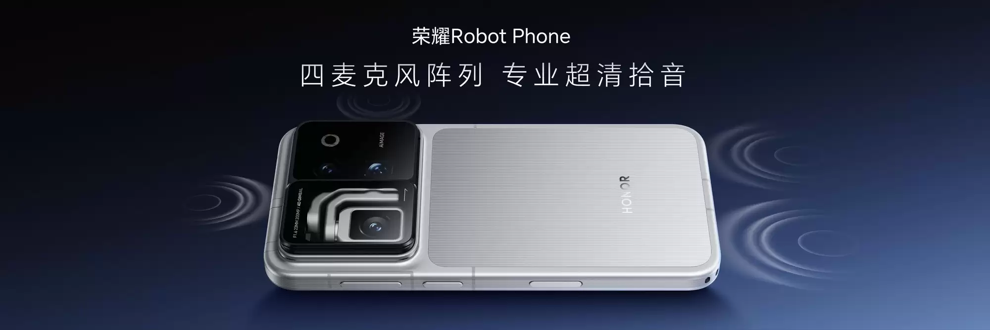 荣耀Robot Phone超智能 联合千问首发YOYO Pro模式