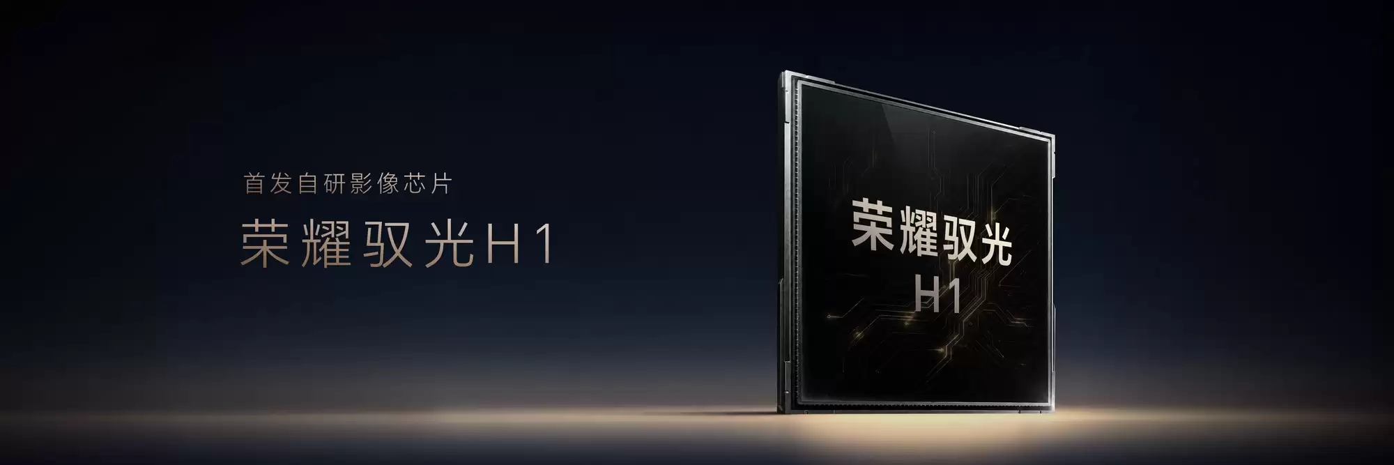 荣耀Robot Phone联名百年电影品牌阿莱 首发荣耀驭光H1自研芯片