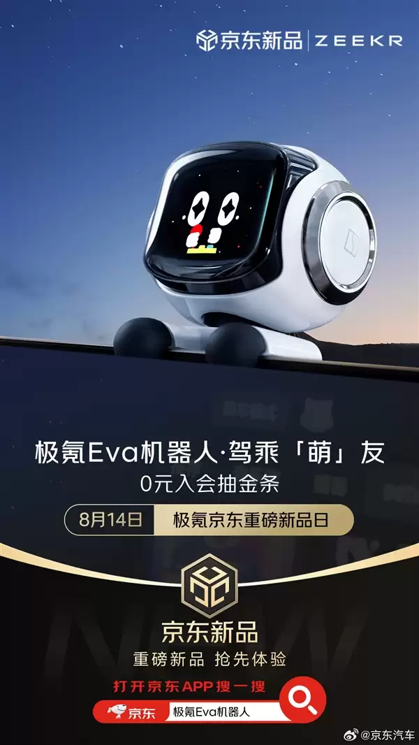 799元 极氪Eva车载机器人上架京东:Type-C供电、有手就能装