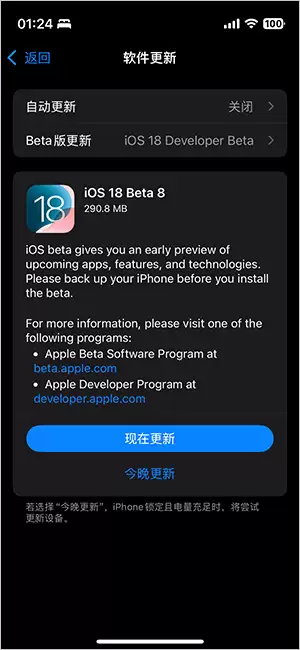 iOS 18beta8发布_iOS 18RC版即将到来! iOS 18beta8发布_iOS 18RC版即将到来!