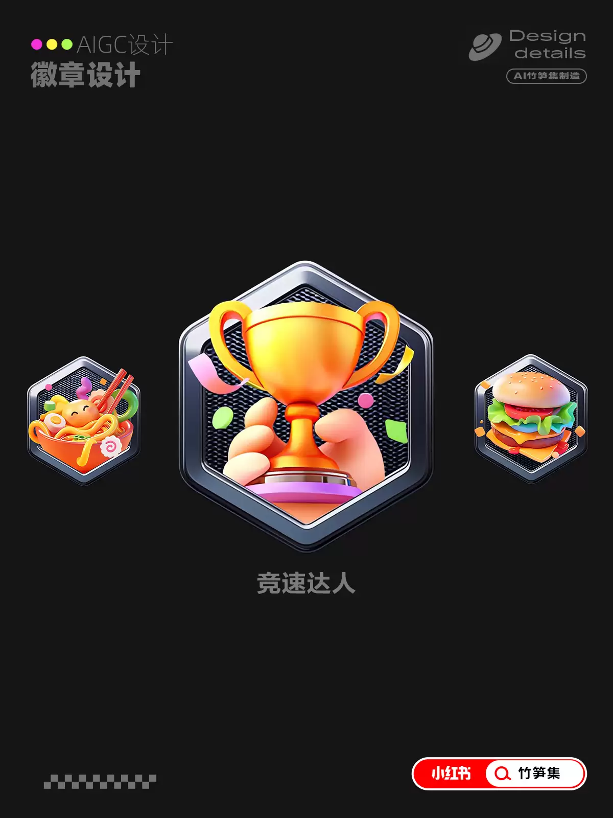 AI技巧运用！9个等级勋章图标设计灵感！