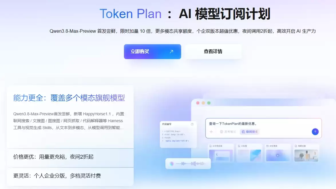 TokenPlanAI模型订阅计划.png