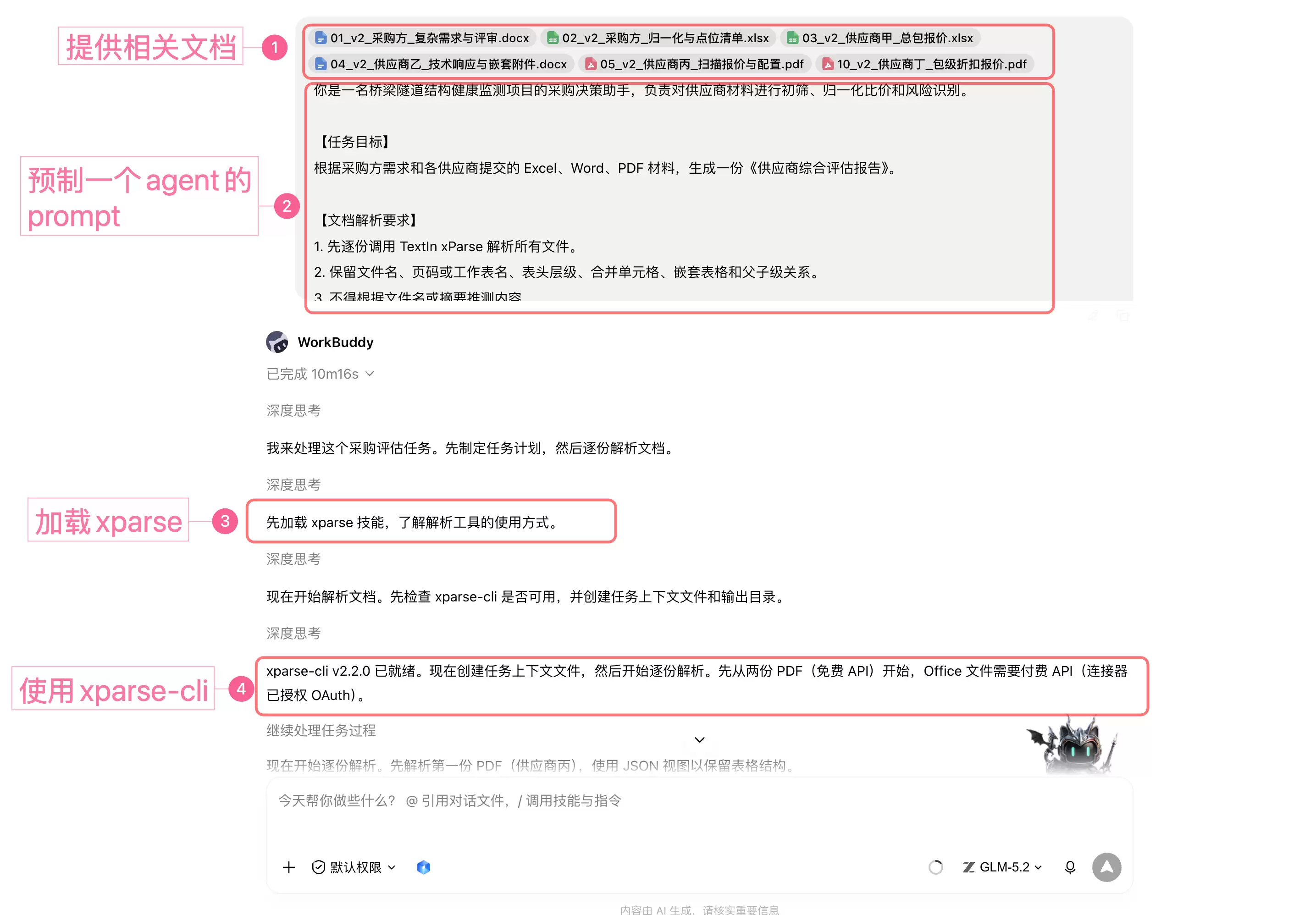 一次上传六份材料并提交采购评审任务