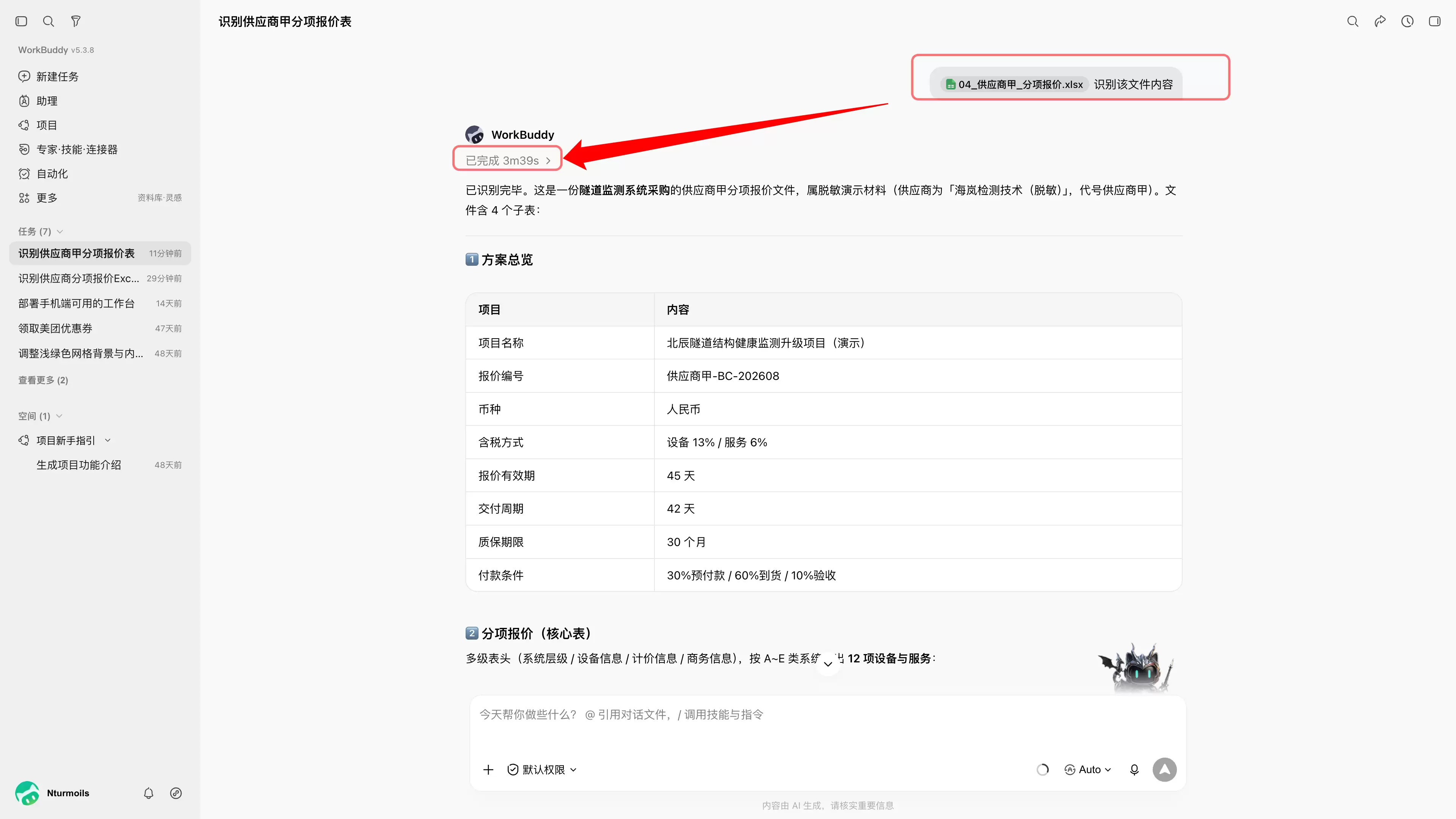 未接入 xParse 时同一问题耗时 3 分 39 秒