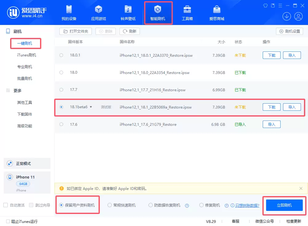 iOS 18.1beta6版本发布：12项更新