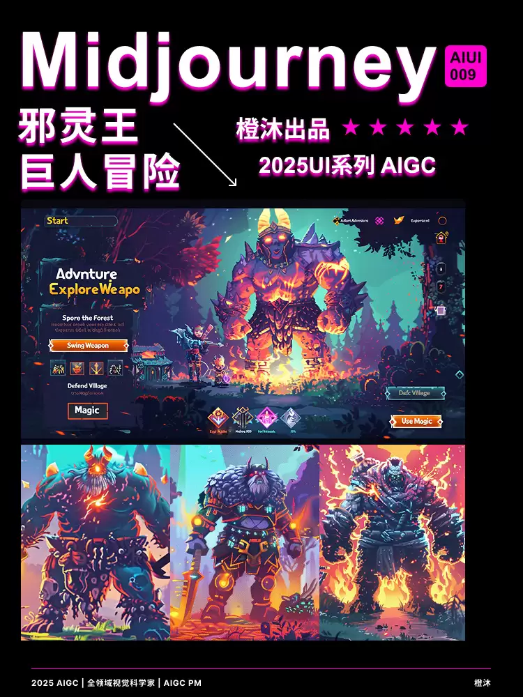 AI生成UI游戏系列！9组邪灵王UI风格探索！
