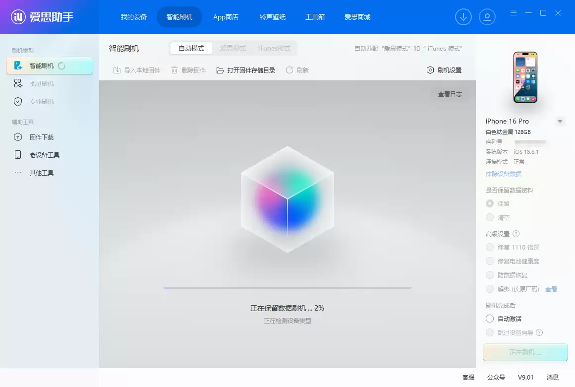 iOS 18.6.1正式版升级_iOS 18.6.1正式版一键刷机教程