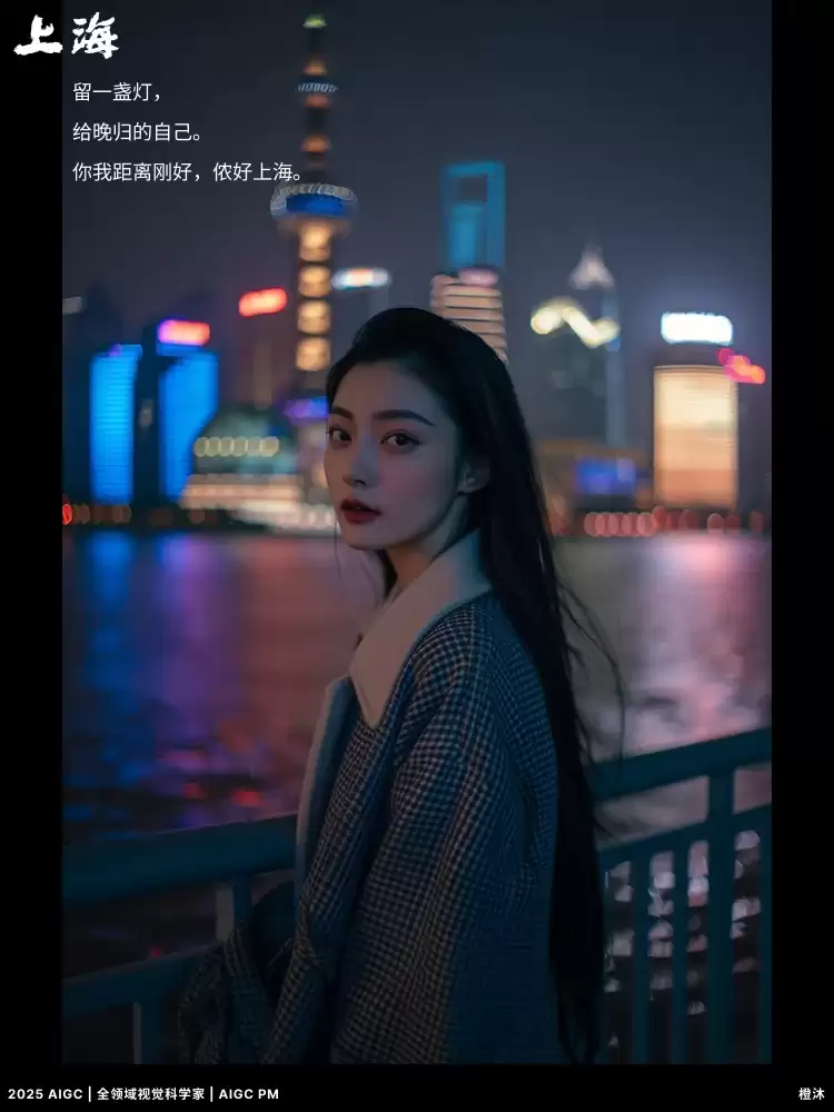 AIGC光影魔法!9位上海夜色中的美女随拍,附提示词!