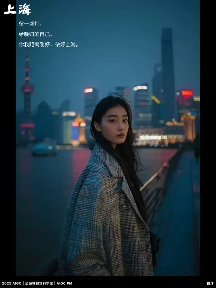 AIGC光影魔法!9位上海夜色中的美女随拍,附提示词!
