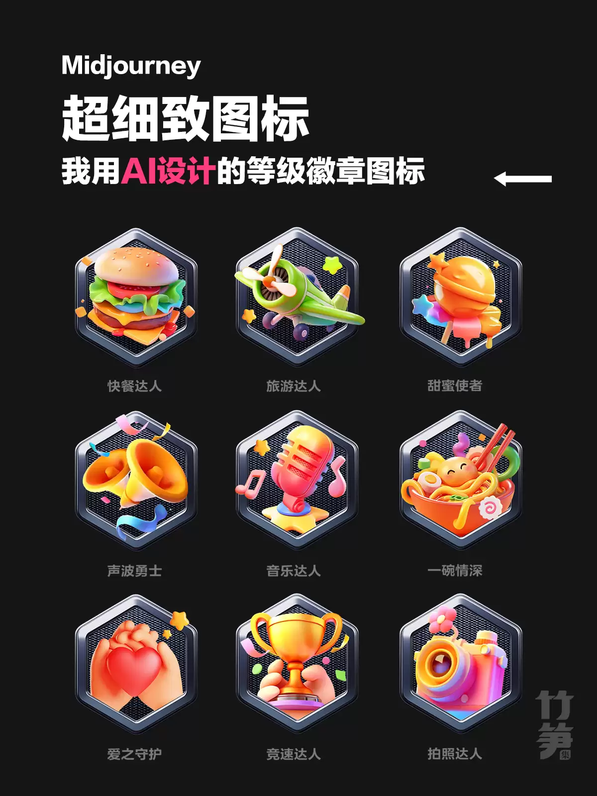 AI技巧运用!9个等级勋章图标设计灵感!