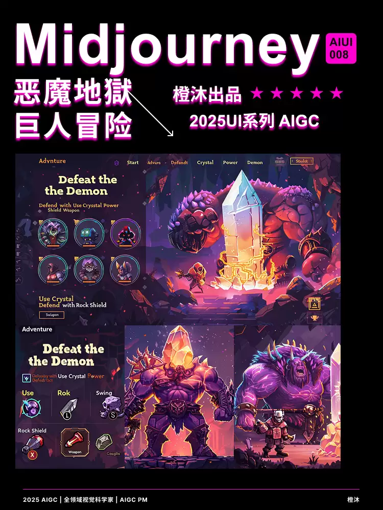 AI生成UI游戏系列！9组恶魔地狱UI风格探索！