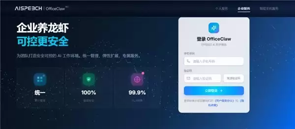一键部署、30 秒养龙虾、率先接入微信，AISpeech OfficeClaw 正式上线