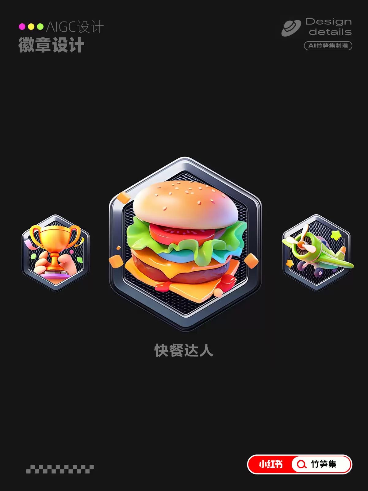 AI技巧运用!9个等级勋章图标设计灵感!
