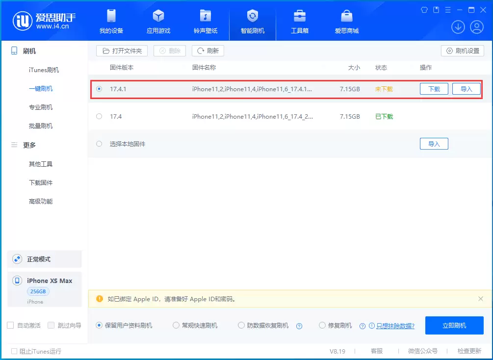 iOS17.4.1更新修复了哪些安全问题？哪些机型建议升级？