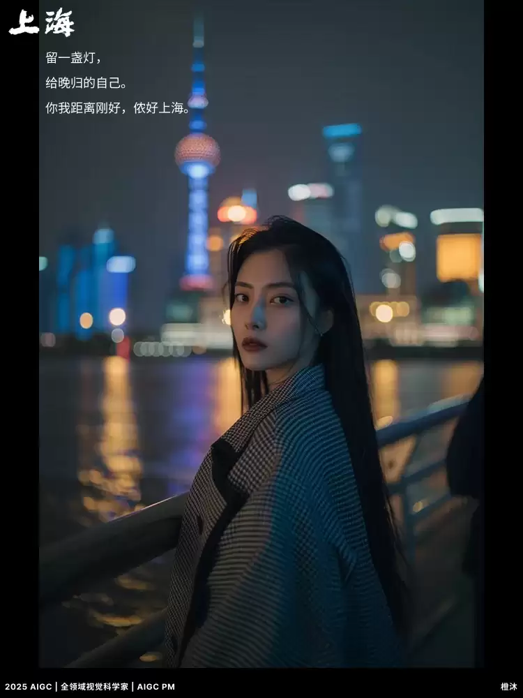 AIGC光影魔法!9位上海夜色中的美女随拍,附提示词!
