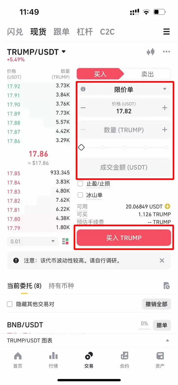 OFFICIAL TRUMP币是什么?川普发行的迷因币$TRUMP怎么买?未来如何?
