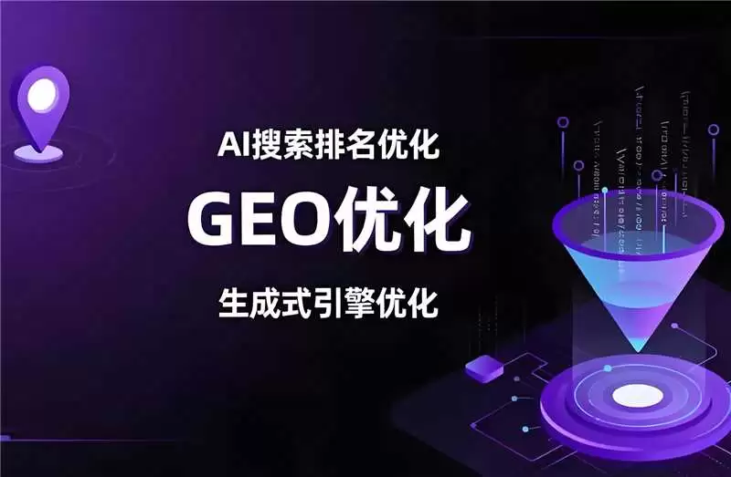 2026 北京 GEO 优化公司推荐技术与效果双维度评测