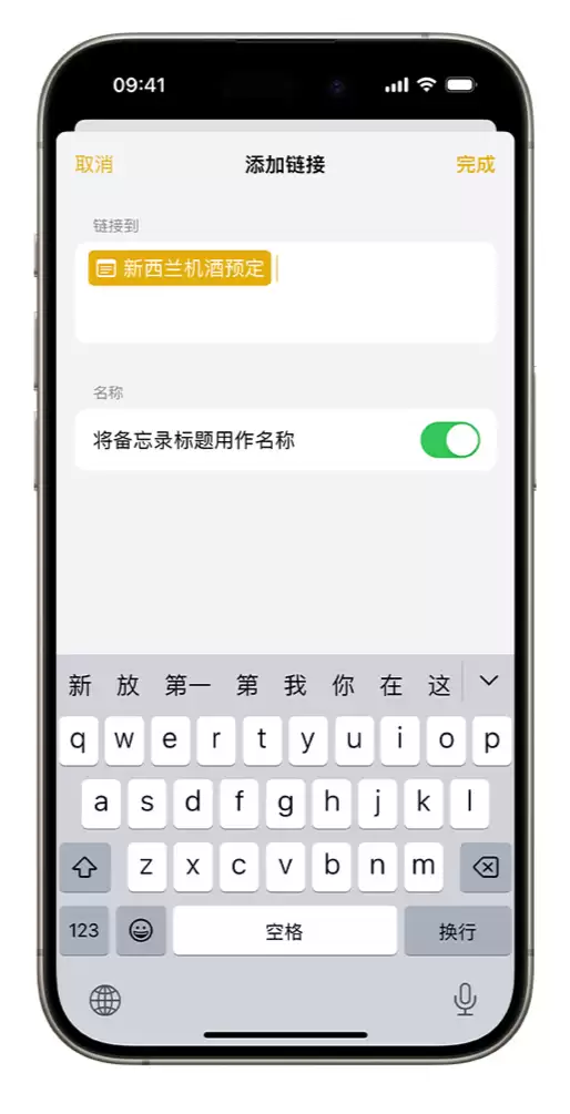 iOS 17 小技巧:备忘录支持增加跳转链接 iOS 17 小技巧:备忘录支持增加跳转链接