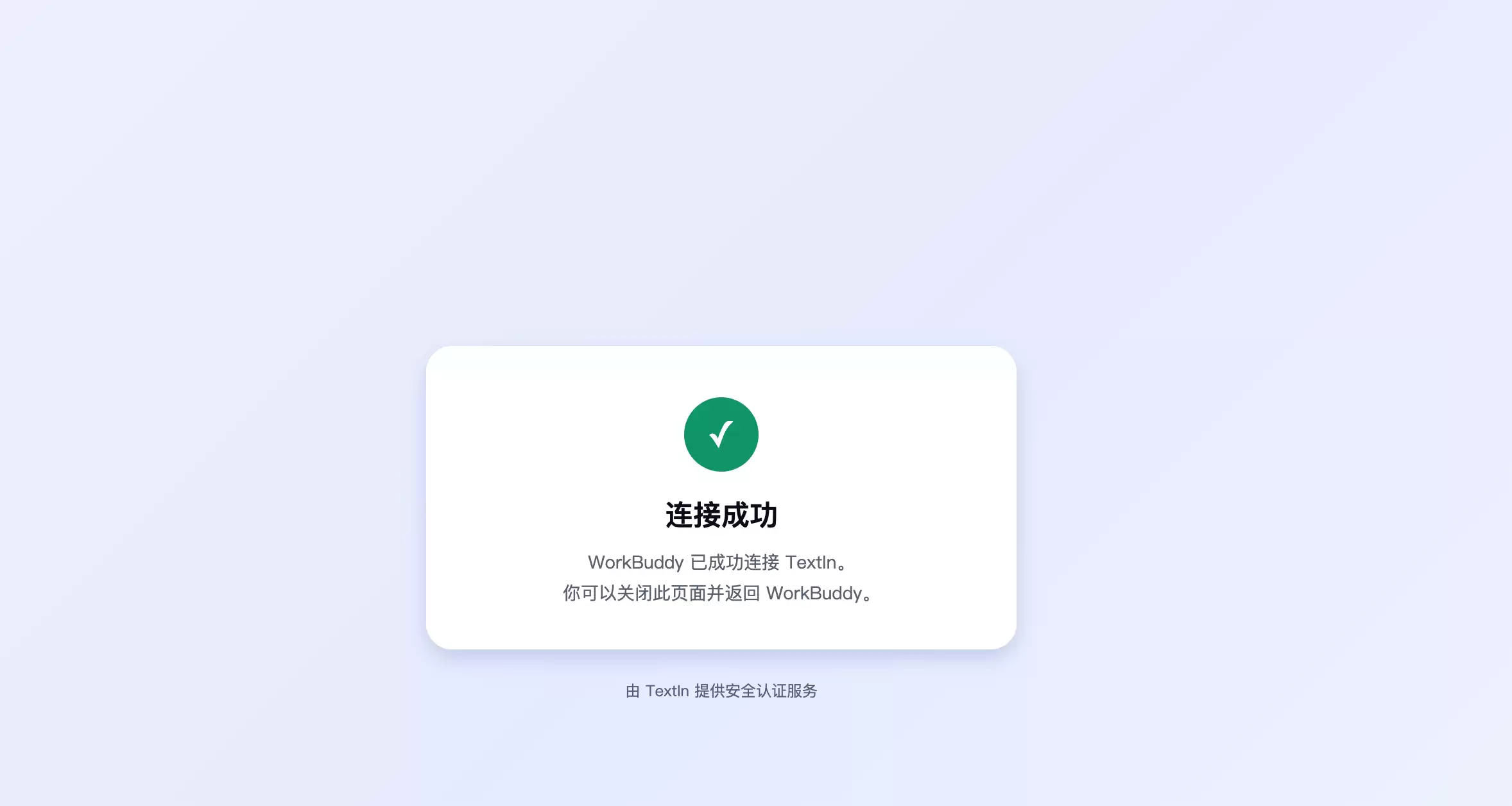 TextIn xParse 连接成功