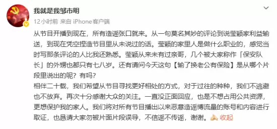 冉莹颖说打输了大不了换老公 邹市明发长文回应