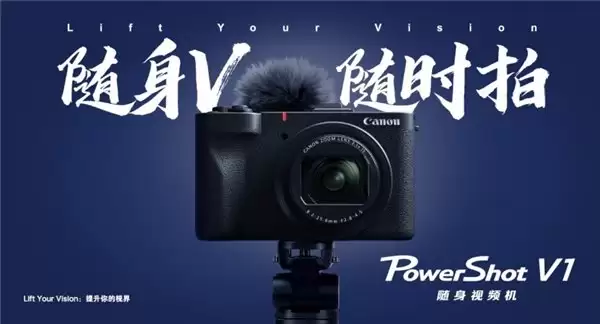 便携相机设备盘点:佳能Powershot V1实用价值解析