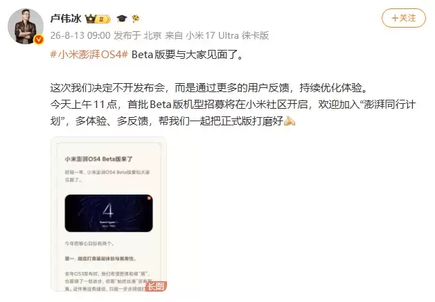 跳过发布会直测!澎湃OS 4 Beta今日11点开招,底层流畅+全生态AI双升级