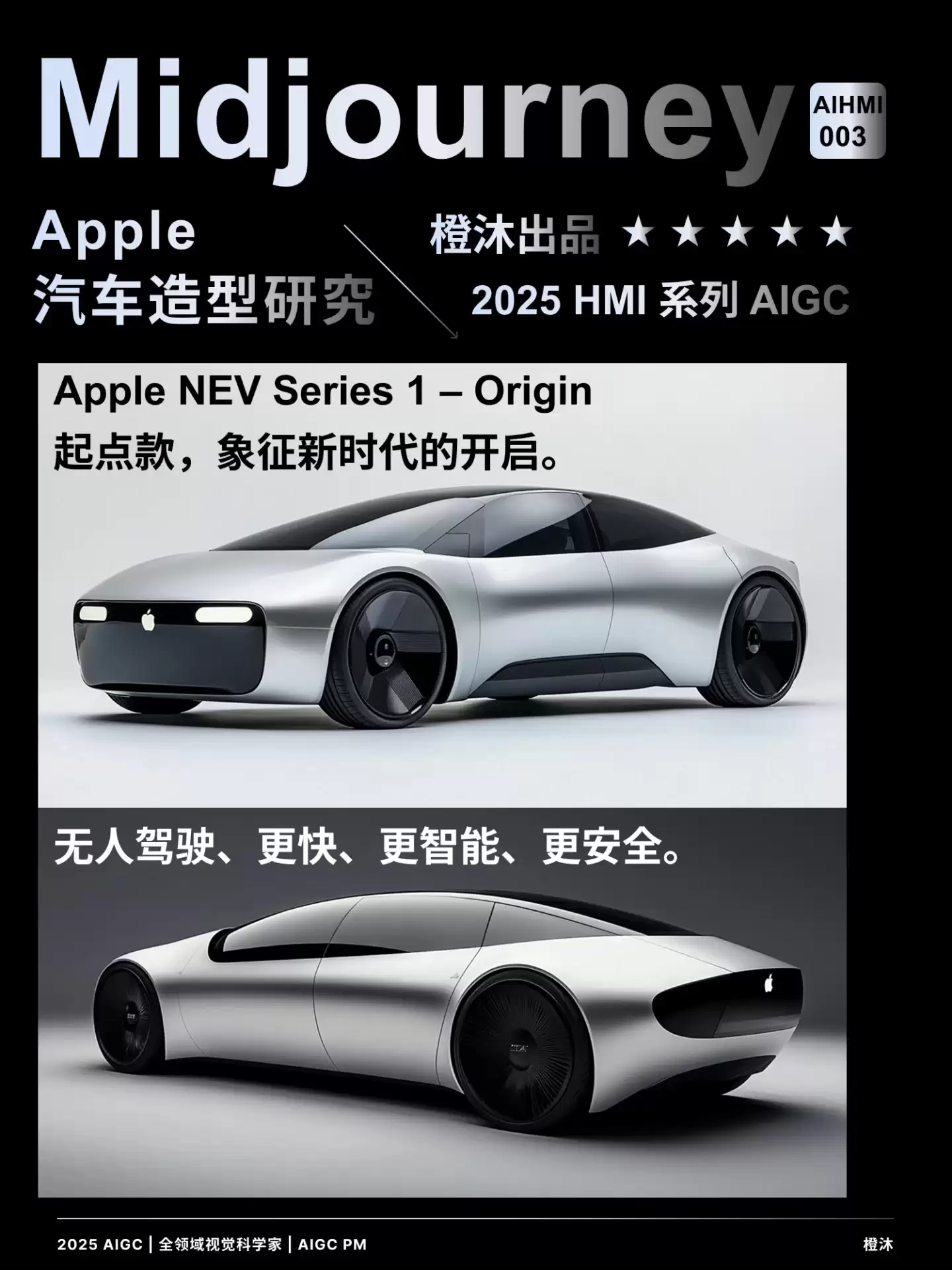 一场跨越未来的设计推演！17款Apple NEV未来概念车