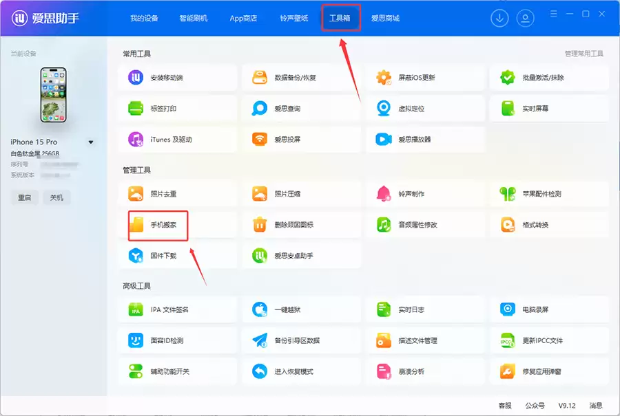 安卓转iOS数据转移教程:爱思助手分步操作,新手也能轻松上手 安卓转iOS数据转移教程:爱思助手分步操作,新手也能轻松上手