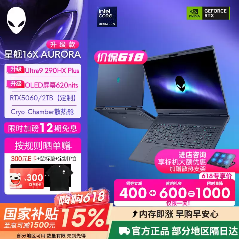 2026 款戴尔外星人星舰 16X 笔记本上市：可选 U7 270HX Plus / U9 290HX Plus，18349 元起