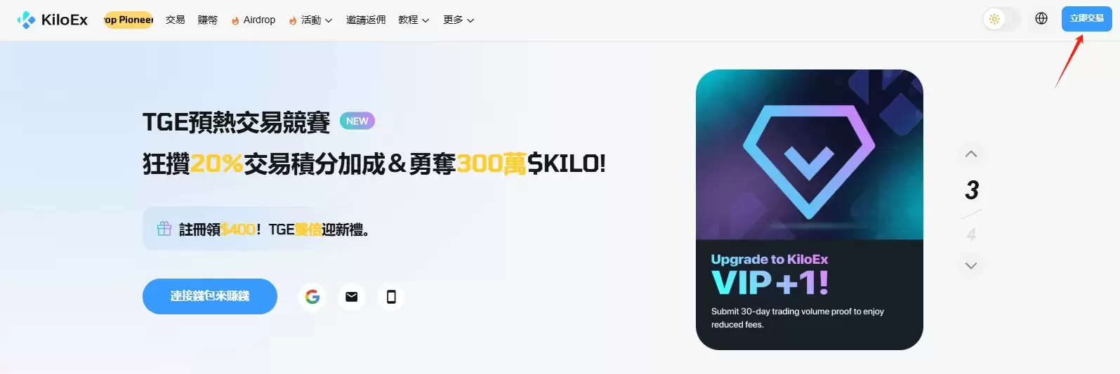 KiloEx发币在即,如何博取空投?