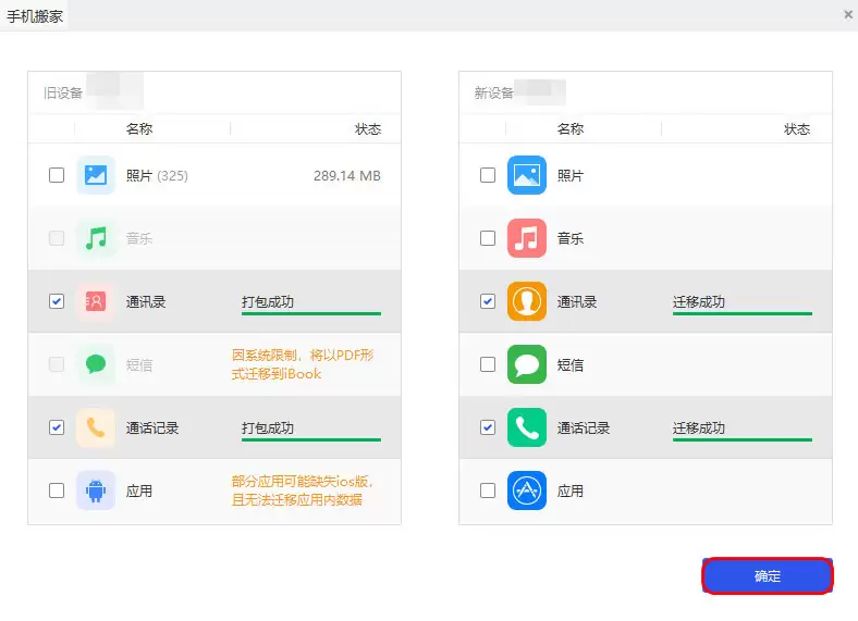 安卓转iOS数据转移教程:爱思助手分步操作,新手也能轻松上手 安卓转iOS数据转移教程:爱思助手分步操作,新手也能轻松上手