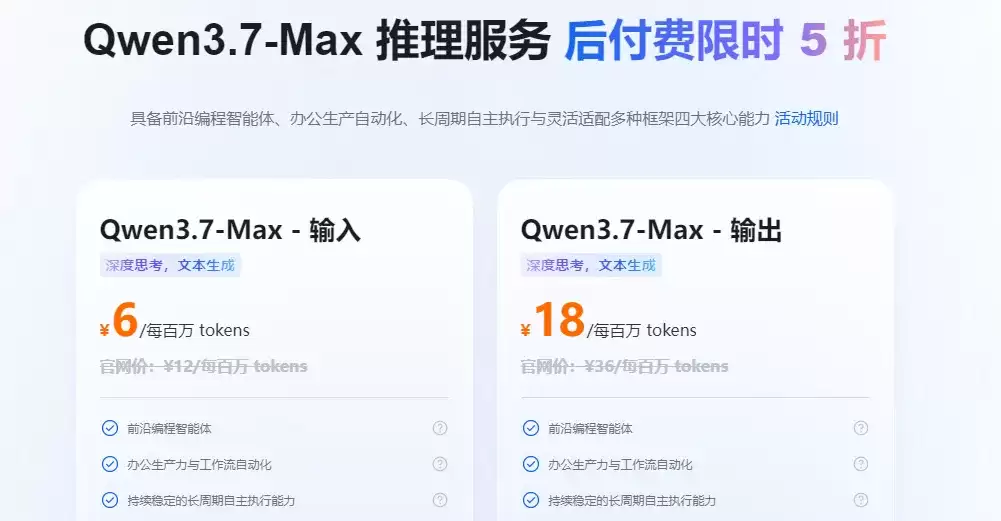 后付费限时5折.png