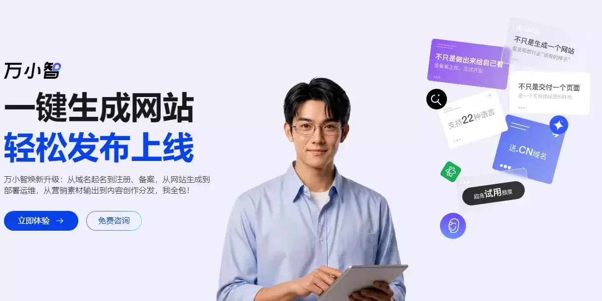 万小智2.0产品.png