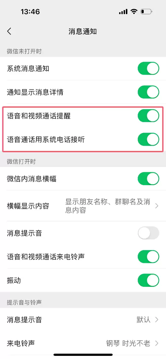 微信CallKit恢复满血 微信CallKit恢复满血
