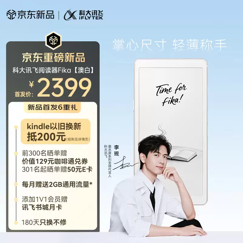 科大讯飞 Fika 手机造型墨水屏阅读器发布：配 6.13 英寸 Carta 1300 面板、6G RAM + 128G 存储，2399 元