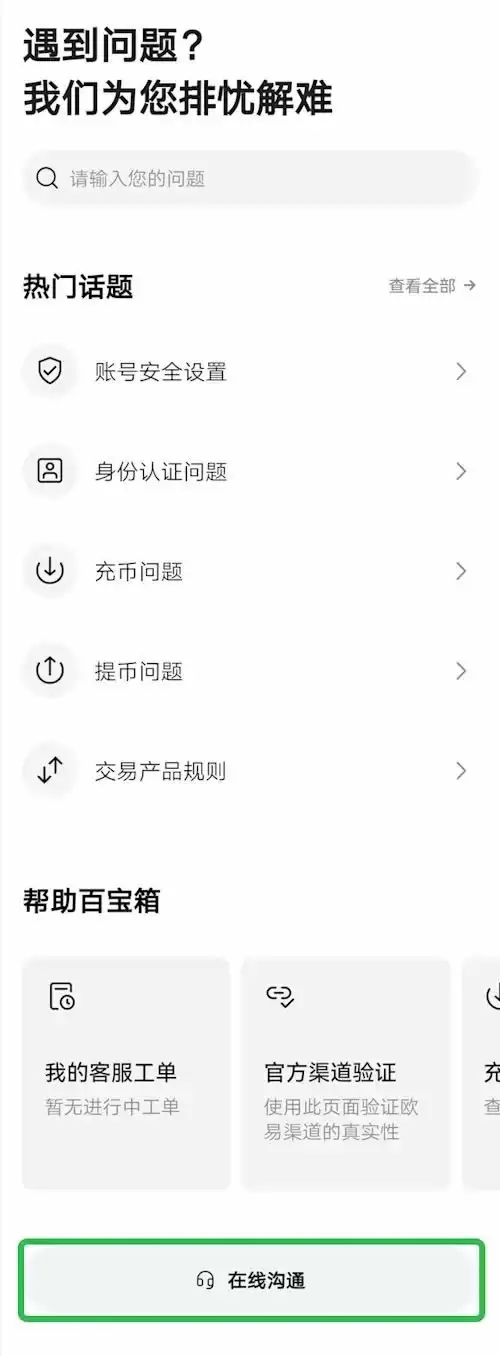 OKX教学:如何进行个人账号的身份认证?如何进行视频认证?