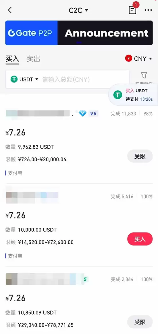 如何在C2C平台买入出售代币?Gate.io手机App买入出售代币教程