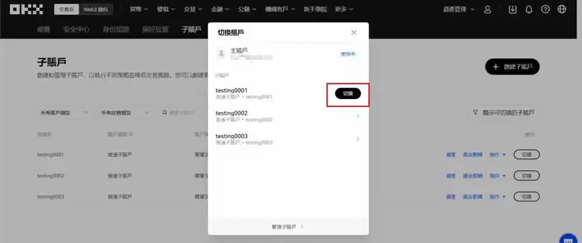 OKX交易所子帐户操作教学:子帐户创建、划转资金、撸链上空投