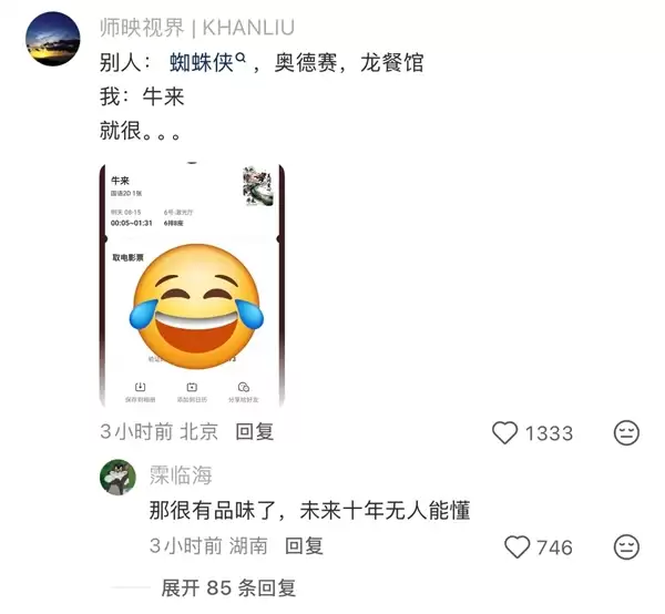 因“荒诞”爆火出圈 国产动画电影《牛来》总票房已怒破10万