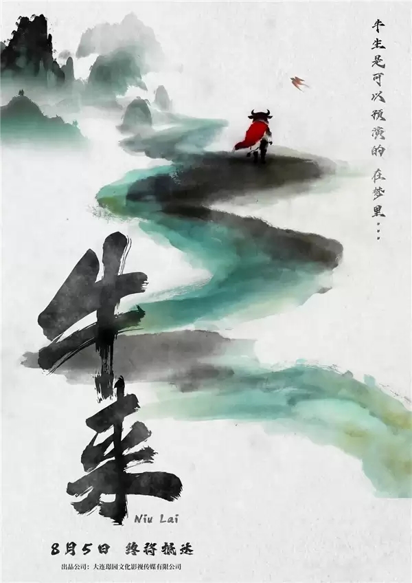 因“荒诞”爆火出圈 国产动画电影《牛来》总票房已怒破10万